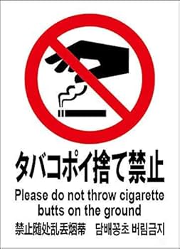 ポイ捨て禁止様 楽天市場】ポイ捨て禁止 W200×H300ミリ ゴミ置き場 不法投棄
